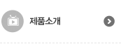 제품보기